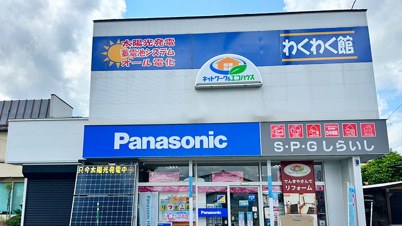 SPGしらいし外観